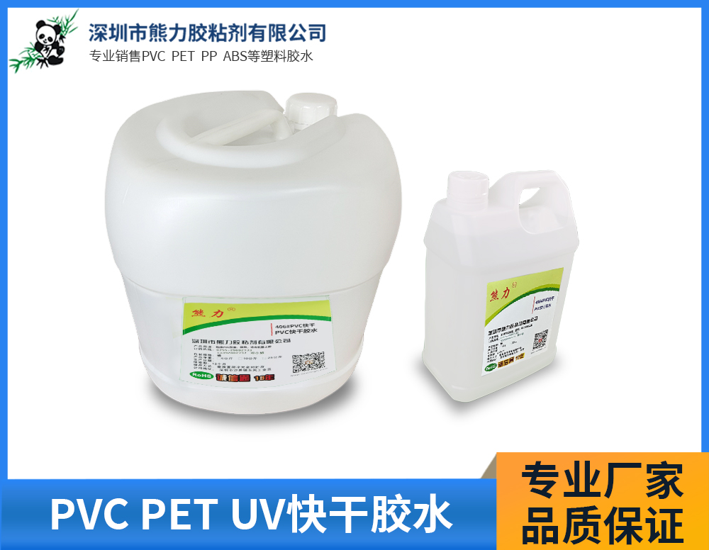 PVC胶盒胶水